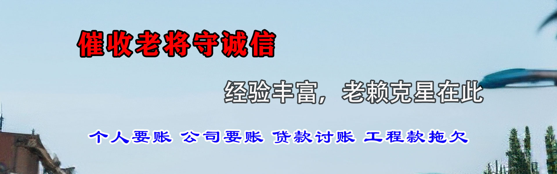晋安收债公司