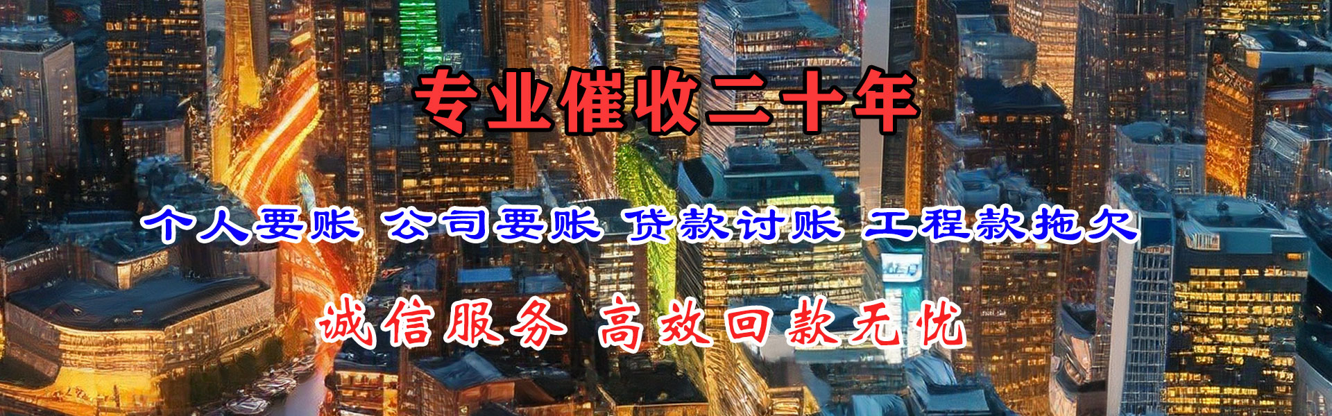 晋安收债公司