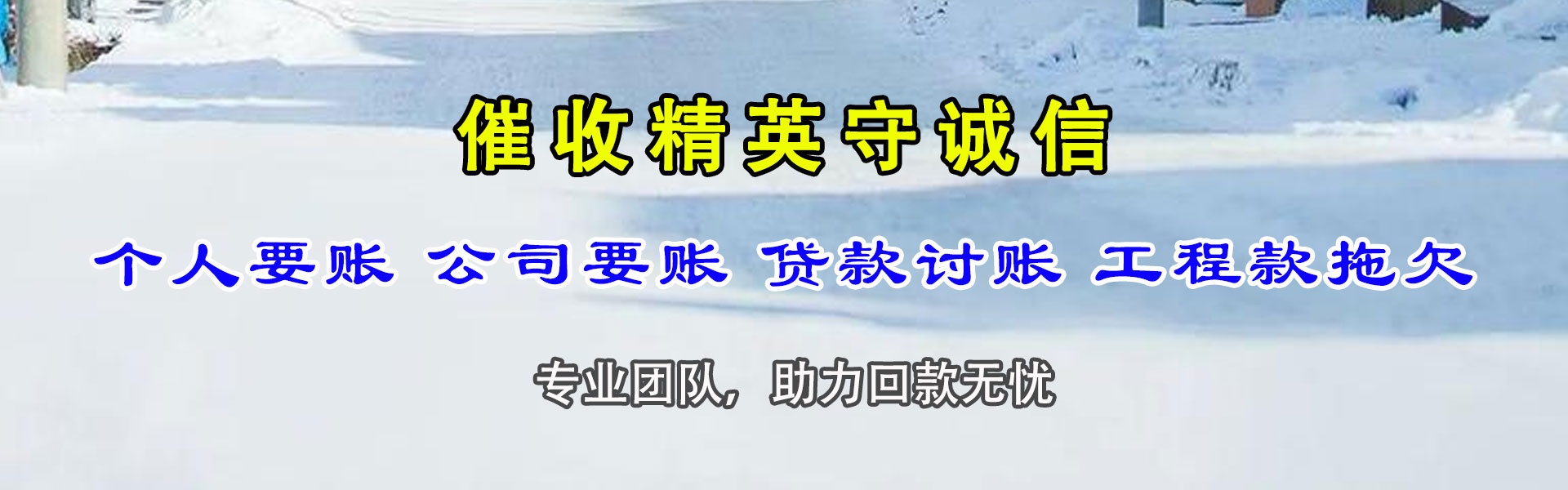 晋安要债公司
